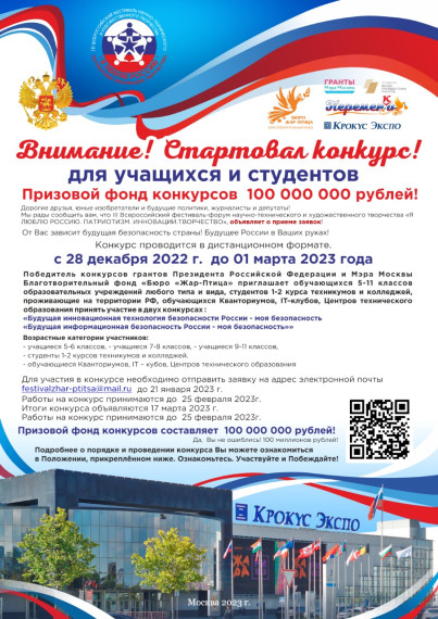 Конкурс "Я люблю Россию".